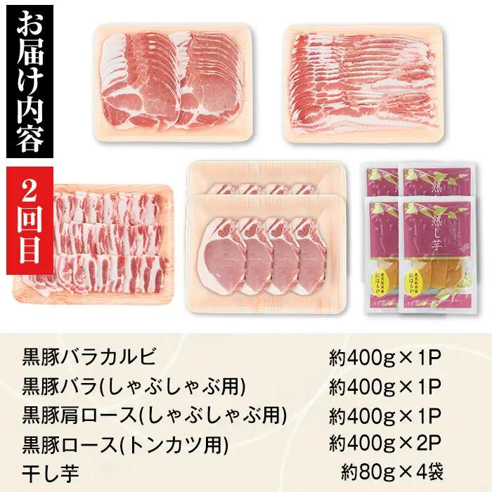 ＜定期便・全3回(隔月)＞極上セットE かごしま黒豚 ふるさと定期便 豚肉 国産【和田養豚】E02005