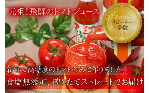 マルオリ トマトジュース 1L×6本入 食塩無添加 | トマト ジュース 無塩 無添加 完熟トマト ストレート 100% 果汁 野菜ジュース ドリンク 1リットル 野菜 飲み物 飛騨高山 発送時期が選