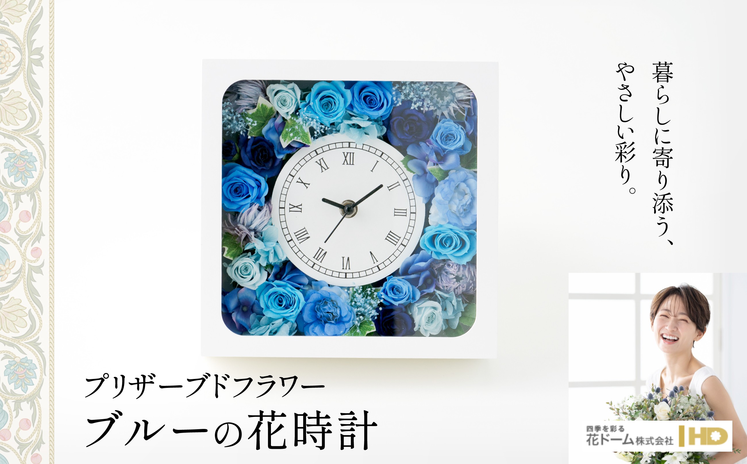 
プリザーブドフラワー　ブルーの花時計 310P7301
