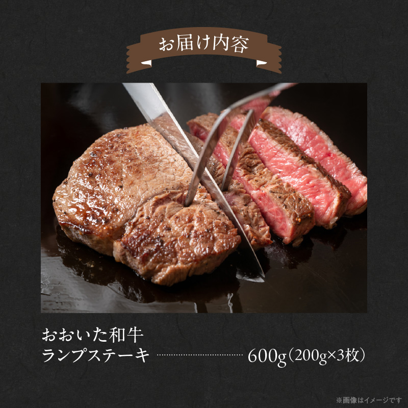 【黒毛和牛】 A4～A5等級 おおいた和牛 ランプステーキ 600g (200g×3枚) 赤身 BBQ 焼肉 厚切り モモ 国産 希少部位_2373R-2