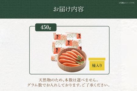 ご贈答用 「辛子明太子」450g（桶入り） めんたいこ 惣菜 お取り寄せ グルメ 福岡 送料無料