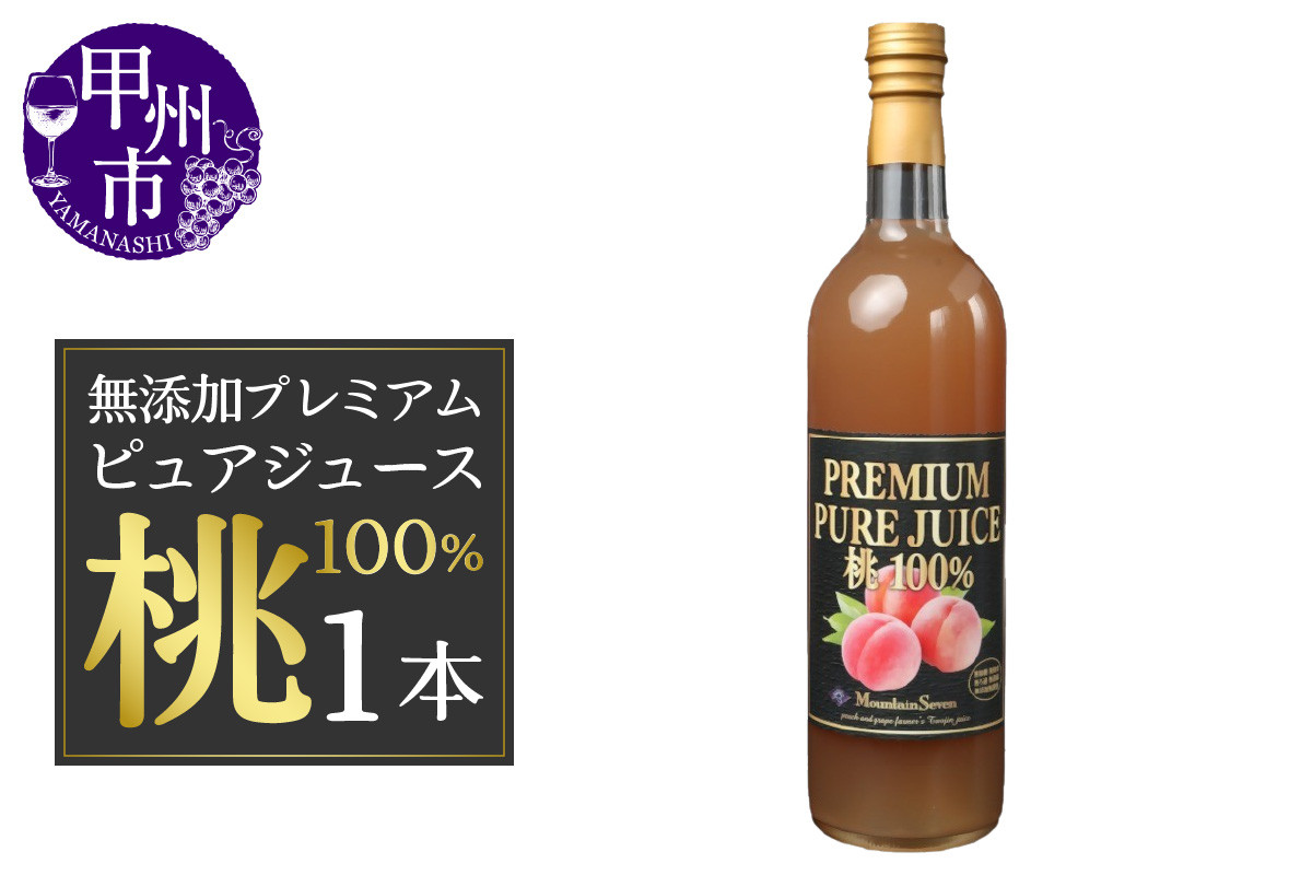 
            無添加プレミアム ピュアジュース 桃100％（YE）F2-100
          