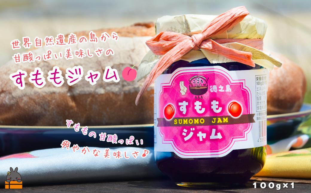 
                  2562 徳之島産すもも使用！低糖度の徳之島すももジャム（100g） （ すもも 完熟 ジャム パン 朝ごはん 果物 フルーツ 徳之島 奄美 鹿児島 美味しい キッチンこころ ）
                