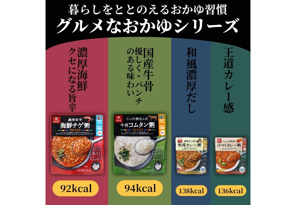グルメお粥　食べ比べセット 暮らしのおかゆ 雑穀入り レトルト 非常食 防災 備蓄 ローリングストック 山梨 富士吉田