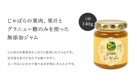 じゃばらジャム・マーマレードセット（各１個）【njb334sA】