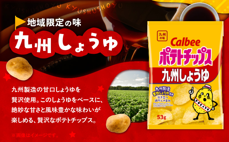 カルビー ポテトチップス 2種食べ比べセット【うすしお×九州しょうゆ】計28袋　K194-002_11