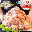 【ふるさと納税】鶏肉 若鶏 もも 切身 小分け 250g×8p 計 2kg [九州児湯フーズ 宮崎県 美郷町 31aj0036] セット 肉 鶏肉 宮崎県産 便利 大人気 鶏 パラパラ IQF 鶏もも 冷凍 国産 もも肉 カット済