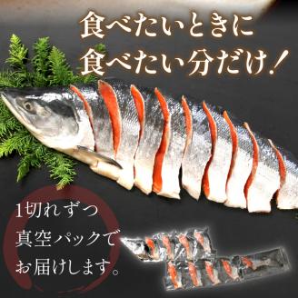 ミシン目入り真空 紅鮭半身姿切り身 ( 海鮮 魚介 お魚 紅鮭 さけ しゃけ 半身 時短 焼くだけ 簡単 贈答 贈り物 便利 お弁当 お中元 御中元 お祝い ギフト )【094-0011】