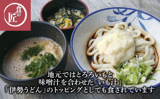 1859 伊勢の横輪いも　横輪いも　芋 いも 山芋 とろろいも 生野菜 ねばり 伊勢 特産品 ご当地グルメ イオンリテール