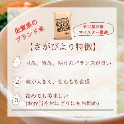 ふるさと納税 みやき町 令和7年産　さがびより白米6kg　お米マイスター厳選!(2025年11月以降順次発送)_SS1034 |  | 01