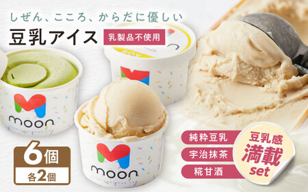 豆乳アイス詰合せ 豆乳感満載 3種×2個 計6個セット [AQBB042] 豆乳 アイス