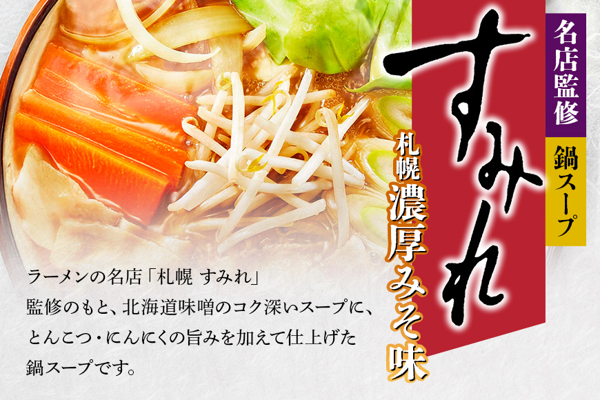 ダイショー 名店監修 鍋つゆ5種セット 鍋つゆ ストレートタイプ 詰め合わせ 詰合せ セット 鍋 鍋用 鍋のもと なべつゆ 鍋スープ ラーメンスープ 鍋セット ギフト つゆ スープ 茨城県 小美玉市 