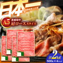 【ふるさと納税】長崎和牛A5ランク肩ローススライス（2kg）【肉のあいかわ】[OCH012]