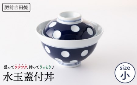 水玉蓋付丼(小) NAZ002 やきもの 食器