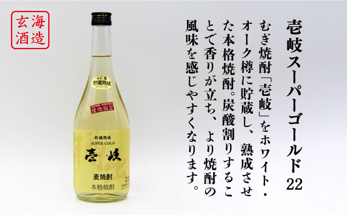 【全2回定期便】壱岐スーパーゴールド22度とちんぐのセット《壱岐市》【天下御免】焼酎 壱岐焼酎 麦焼酎 酒 アルコール [JDB364]