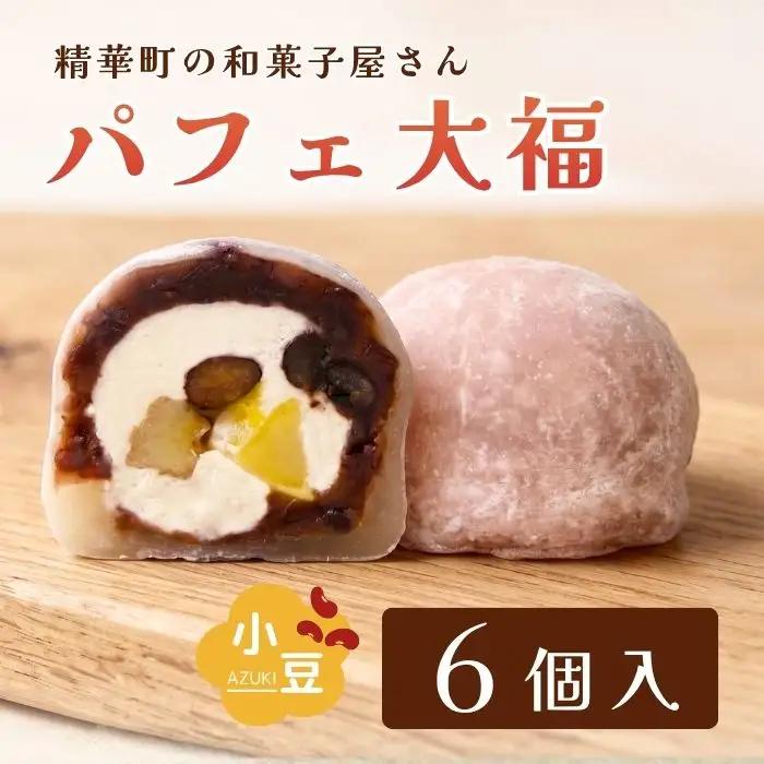 【和のフルーツ大福】 パフェ大福 6個 大福 抹茶 京都