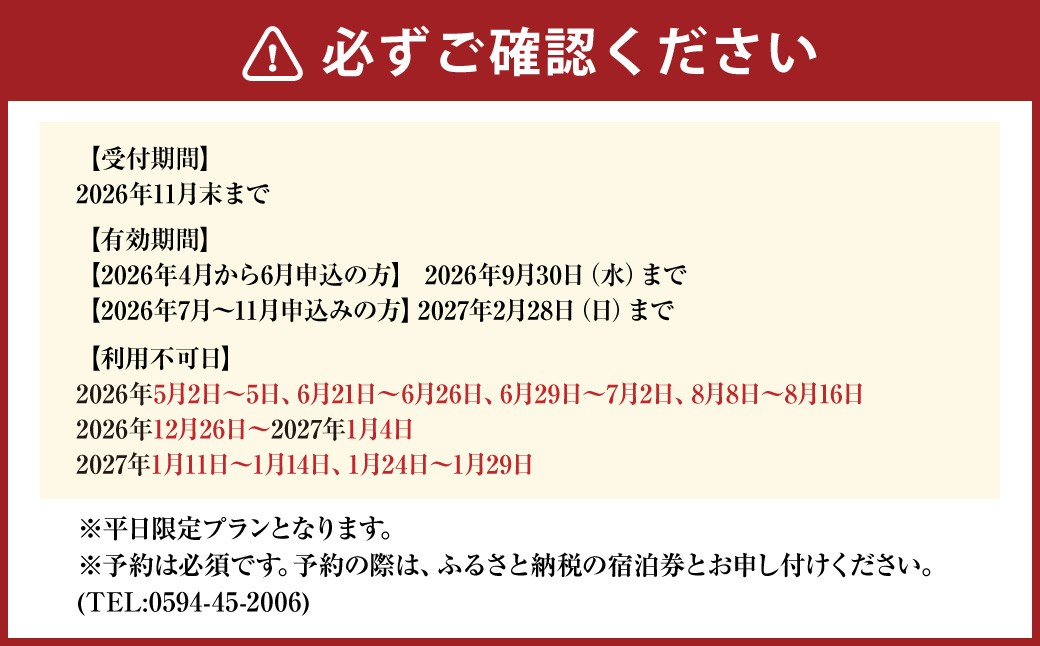 ナガシマリゾート 長島温泉ホテル花水木本館 和室宿泊券 【平日限定プラン】