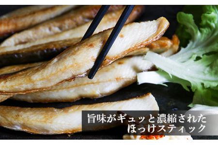 スティックほっけ＆スティックにしん たっぷり！食べ比べセット＜利尻漁業協同組合＞