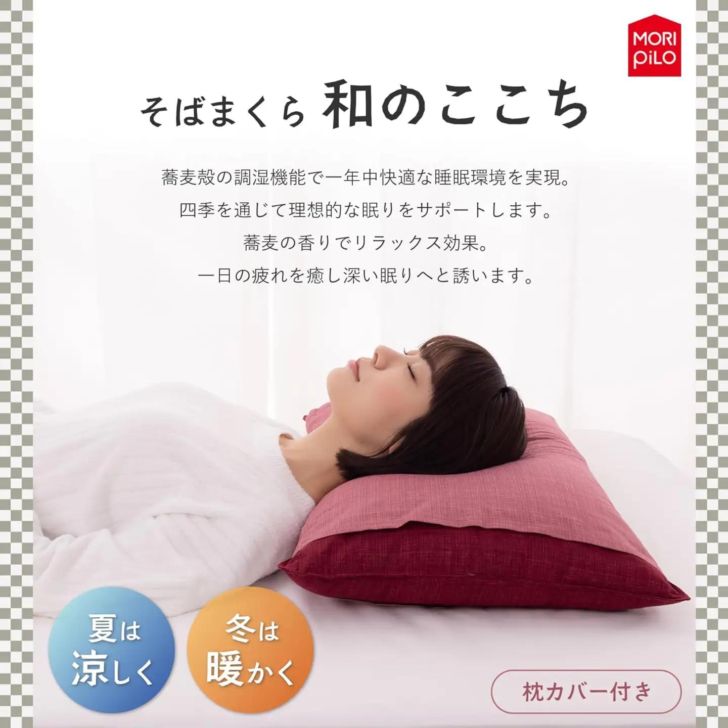 和のここち そばがら 枕 洗える 綿100％ カバー付き 43x63cm レッド