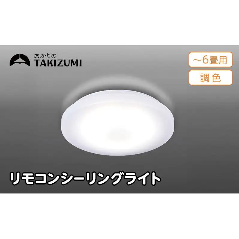 シーリングライト 6畳 高効率 省エネ シーリングライト
