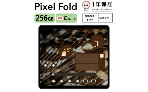 三つ星スマホ Pixel Fold 256GB 中古Cグレード | Google Android 中古 スマホ スマートフォン アイフォン 本体 SIMフリー 携帯電話 白ロム