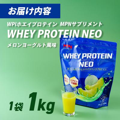 ふるさと納税 伊豆市 MPNサプリメント (ホエイプロテイン・ネオ)WPIホエイプロテイン(メロンヨーグルト風味)1キロ |  | 03