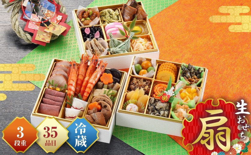 
                  和洋おせち「扇」 おせち お節 ご当地 食材 グルメ お取り寄せ 冷蔵配送 牛しぐれ煮 金柑甘煮 黒豆 えび 海老 伊達巻 ローストビーフ 冷蔵おせち お正月 おせち料理 正月 おせち 三段重 生おせち 冷蔵 人気 おすすめ 惣菜 宮崎県 宮崎市 _M151-002_01-D
                
