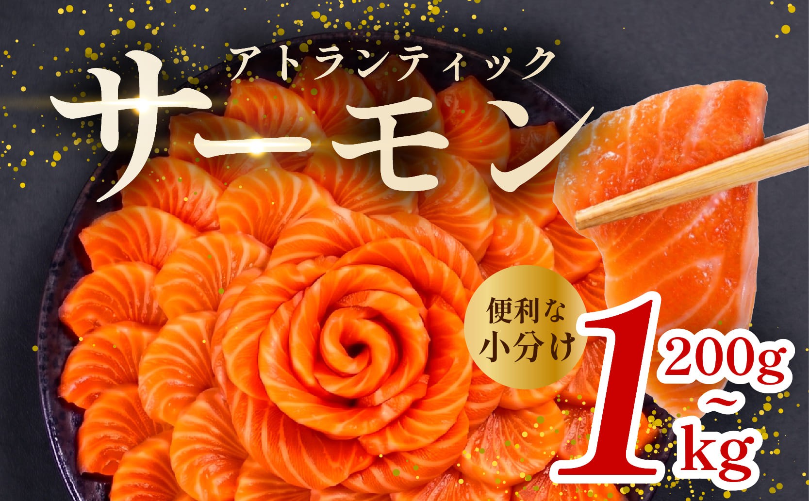 
                  選べる 容量 アトランティック サーモン 200g - 1kg 魚 海鮮 刺し身 刺身 鮭 さけ サケ シャケ おすすめ ふるさと 海鮮食品 魚介類 魚介 ランキング 贈答用 ギフト 新鮮 生食 サーモン 発送時期 小分け ブロック 鮮度抜群 柵 海鮮丼 冷凍 
                