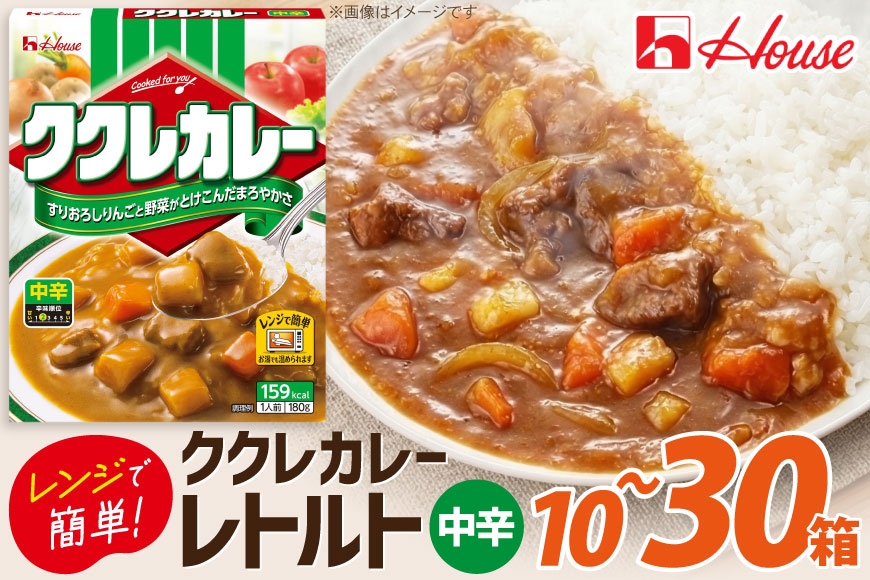 
                  カレー レトルト 選べる 内容量 ハウス ククレカレー 中辛 [翔栄通商 愛知県 江南市 ko23btu570049] レトルト食品 レンジ対応商品 惣菜 お惣菜 惣菜カレー 簡単 時短 お手軽 便利 簡単調理 ストック 小分け
                