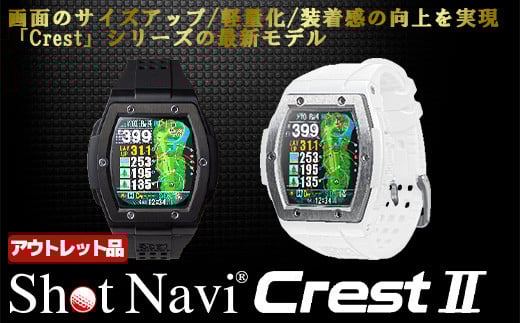 
            【期間限定】【アウトレット品】Shot Navi Crest II（ショットナビ クレスト II）＜2色から選択＞　【11218-0858・859】
          