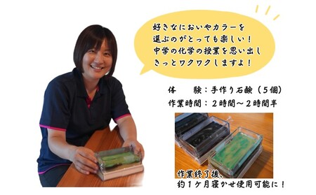 種子島 手作り 石鹸 教室 自然の恵みがたっぷり入った 体験 個室貸し切り 大人の教室（１名様分） NFN591【800pt】 // 石鹸教室 体験 手作り石鹸 せっけん セッケン 石鹸教室 体験 手