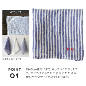リネンクロス ストライプ ブルー×白【R&D.M.Co-】LINEN CLOTH  クロス キッチンクロス ハンカチ 高品質 日本製生地 リネン100% オールドマンズテーラー 山梨 富士吉田
