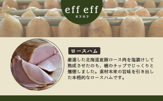 【北海道産豚肉使用】特選ロースハム Dセット（６００g）【24155】