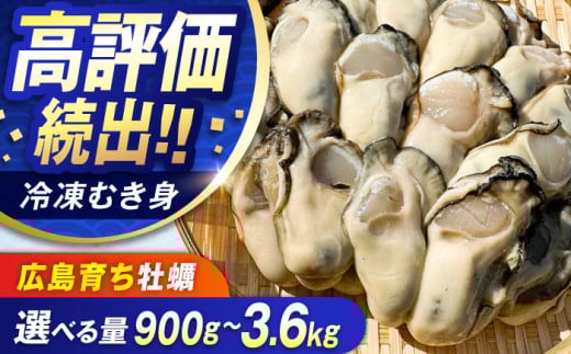 特選 牡蠣三昧！【瞬間冷凍】広島牡蠣 むき身 2.7kg カキ かき 料理 簡単 魚介類 海鮮 ギフト 広島県産 江田島市/株式会社門林水産 [XAO027] 牡蠣 冷凍 むき身 殻付き 殻付 殻 かき カキ 生牡蠣 広島牡蠣 オイスター カキフライ 魚介類 魚介 貝類 海鮮 広島県産 国産 産地直送 贈答 ギフト 期間限定 季節限定 特産品 牡蠣 かき