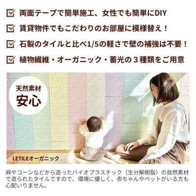 ふるさと納税 豊川市 室内用壁タイル「LETILE」　麻タイプ　ライトブラウン〈0.4平米セット〉 |  | 03