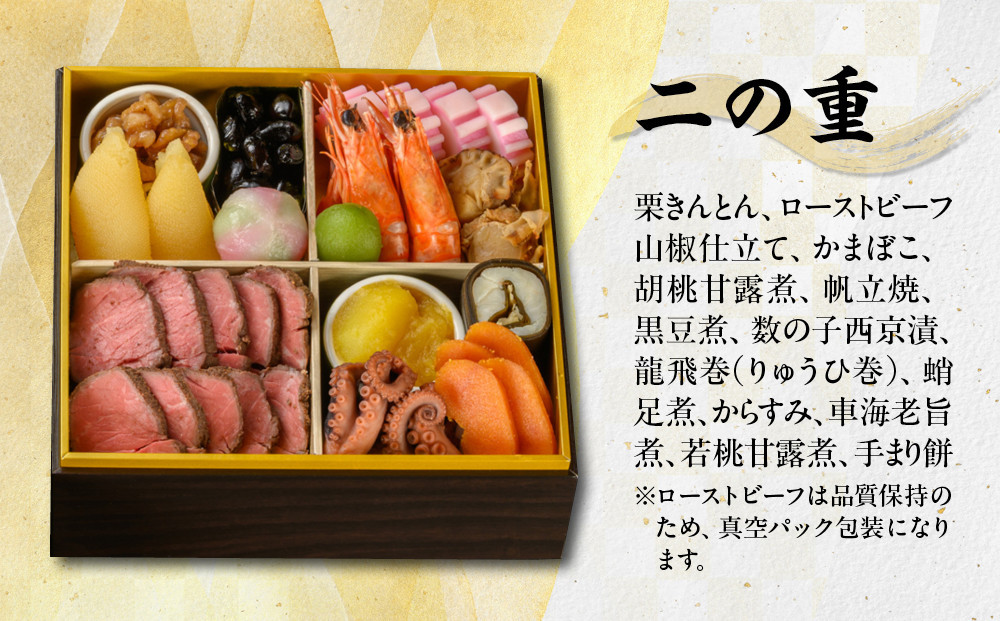 【京料理 六盛】おせち料理 二段重 平安 3～4人前(おせち おせち料理 京おせち)［ 京都 料亭 老舗 おせち 京料理 先行予約 人気 おすすめ 2026 正月 お祝い おせち料理 グルメ ご自宅用 お取り寄せ 通販 送料無料 ふるさと納税 ］