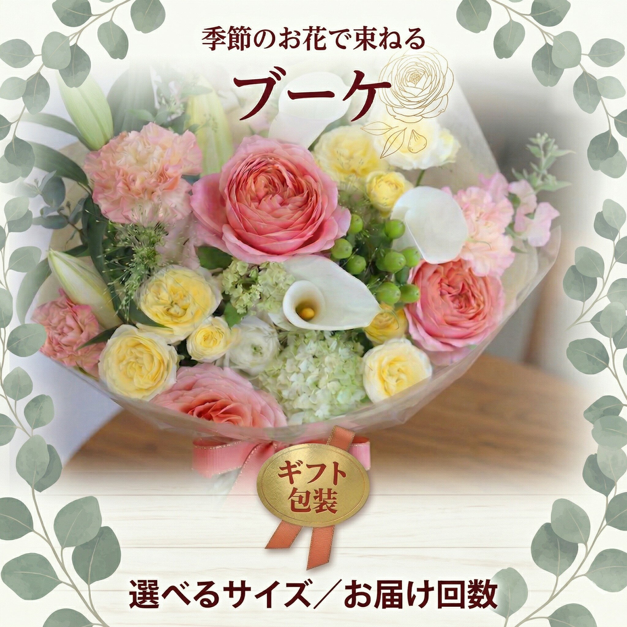 【ふるさと納税】季節のお花で束ねるブーケ 【選べるサイズと回数】ミニ S M L 単品 定期便 6回 12回 花 お花 花束 ブーケ 生花 フラワー ギフト プレゼント