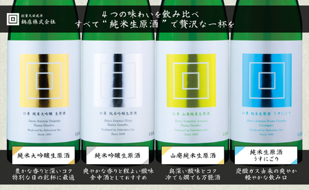 【限定】仁勇 生酒シリーズ MIMASU 720ml×4本セット ★仁勇保冷バック付き　千葉の名酒【鍋店】 [012-a019]