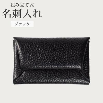 ふるさと納税 松原市 組み立て式 名刺入れ コインケース ブラック