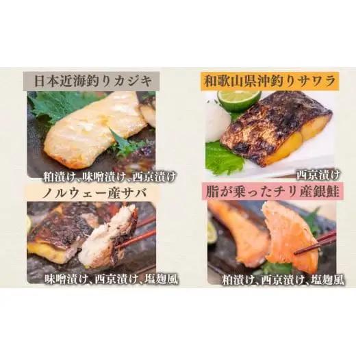 【 漬け魚 】 漬け魚盛り合わせ