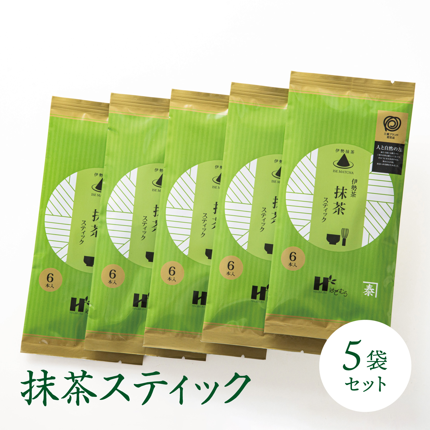 「萩村製茶」本格ラテが簡単に作れる抹茶スティック（6本×5袋セット）究を極めた抹茶、皇室献上、G7伊勢志摩サミット選定、農林水産大臣賞受賞、三重ブランド、三重セレクション認定の実績を持つ製茶ブランド_