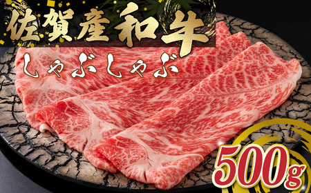 O156x2 佐賀産和牛 しゃぶしゃぶ 500g ウデ 佐賀産 国産牛 和牛 ブランド牛 牛肉 肉 高級 人気 おすすめ 佐賀県 太良町