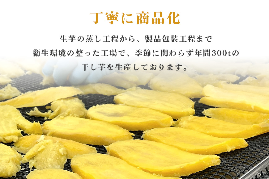 金色の干し芋 スティック900g（50g×18袋）×12回（12ヶ月定期便） 63-G