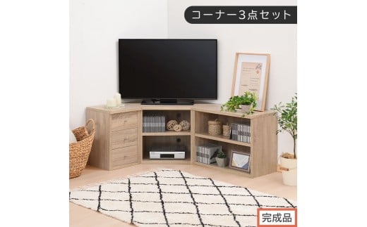 【完成品でお届け】コーナーテレビ台3点セット（オーク）コーナー テレビ台 シェルフ 棚 テレビボード 角置き 三角 tv台 ロータイプ おしゃれ 角 32インチ 32型 収納 多い 引き出し 木製 TKANVBHM0330-0-OAK