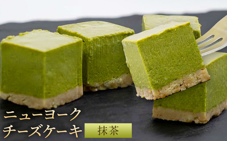 NYチーズケーキ 抹茶 16個入り サクセム株式会社