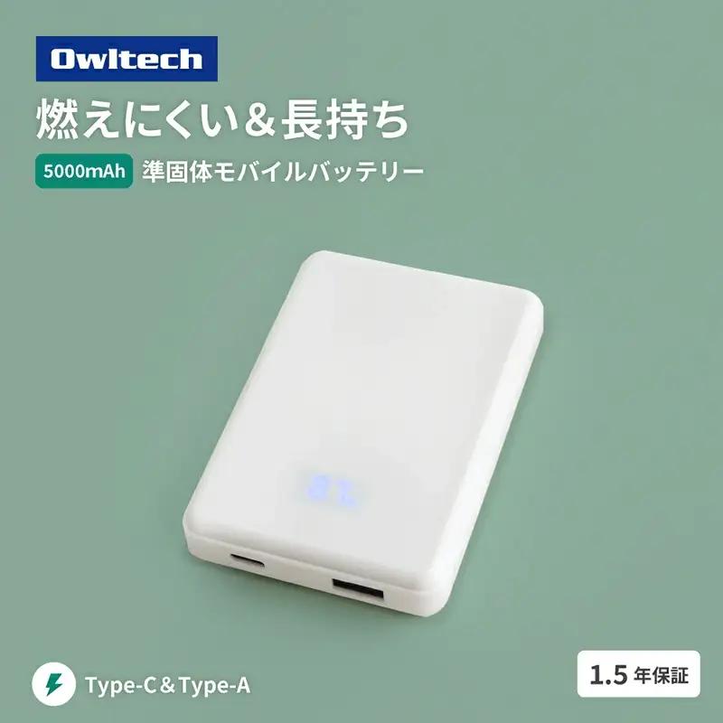 モバイルバッテリー 準固体 5000mAh スマホ充電器 家電 オウルテック