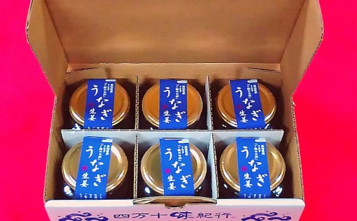 四万十うなぎ生姜6瓶セット／Ess-15