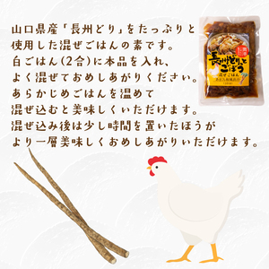 長州どり ごぼう 混ぜごはん 素 米 2合分 × 4袋 ご飯 LR006