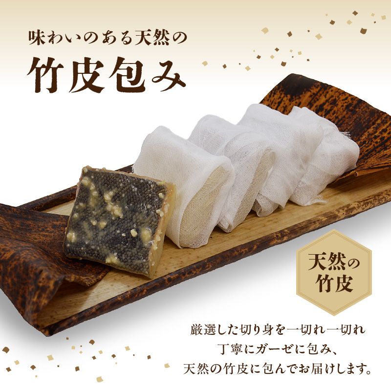蔦の家・京華漬竹皮包み「銀鱈」
