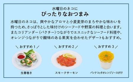 【定期便3カ月】水曜日のネコ 350ml 48本 | クラフトビール 地ビール 缶ビール よなよな